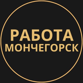 Telegram group profile photo for Вакансии в Мончегорске