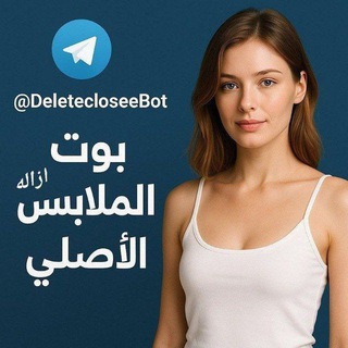 Telegram profile photo for بوت ازاله الملابس الاصلي