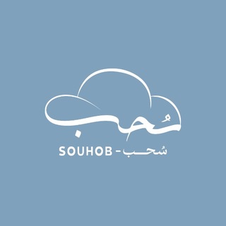 Telegram profile photo for سُحبْ 𓂆