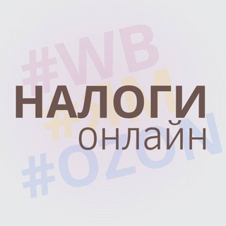 Telegram profile photo for НАЛОГИОНЛАЙН