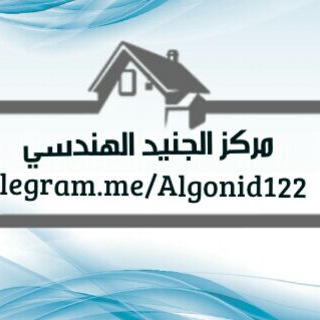 Telegram profile photo for مركز الجنيد الهندسي