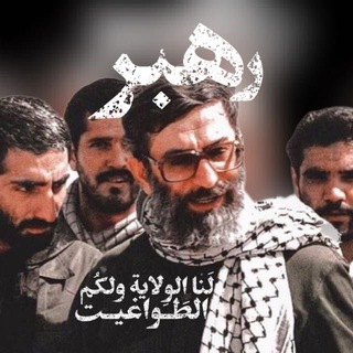 Telegram profile photo for رهبر