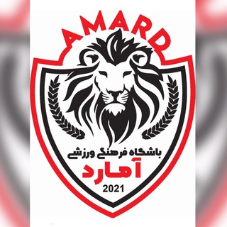 Telegram profile photo for باشگاه فرهنگی ورزشی آمارد لاهیجان