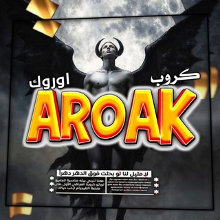 Telegram profile photo for ك๊ر୨وب߬ AROAK࿑