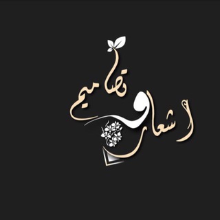 Telegram profile photo for تصاميم وأشعار✍🏻📜