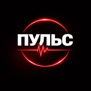 Telegram profile photo for ПУЛЬС
