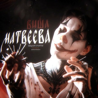 Telegram profile photo for ʙишᴀ ʍᴀᴛʙᴇᴇʙᴀ
