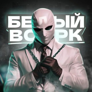 Telegram profile photo for White work