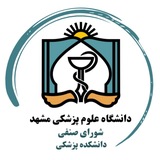 Telegram profile photo for شورای صنفی دانشکده پزشکی مشهد