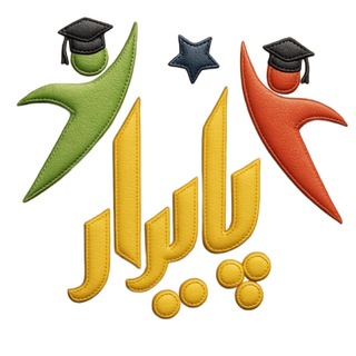Telegram profile photo for دبيرستان پسرانه پايدار | متوسطه اول
