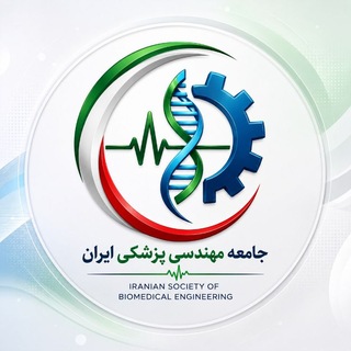 Telegram profile photo for کانال جامعه مهندسی پزشکی ایران🇮🇷