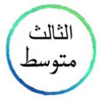 Telegram profile photo for مرشحات الثالث سناء العوادي