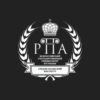 Telegram profile photo for Средне-Волжский институт (филиал) ВГУЮ (РПА Минюста России)