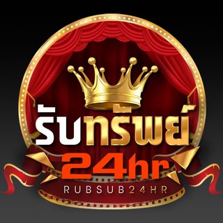 Telegram profile photo for รับทรัพย์ 24hr
