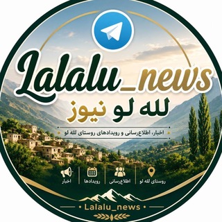 Telegram profile photo for لله لو نیوز