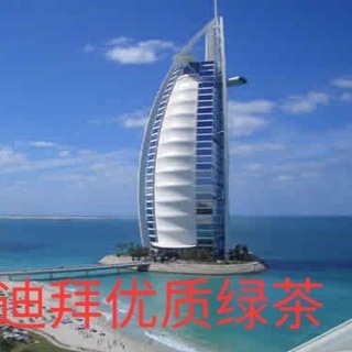 Telegram profile photo for 迪拜华人社区🇨🇳🇦🇪🚗☘🍀
