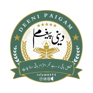 Telegram profile photo for 🕌 DEENI PAIGAM🕌