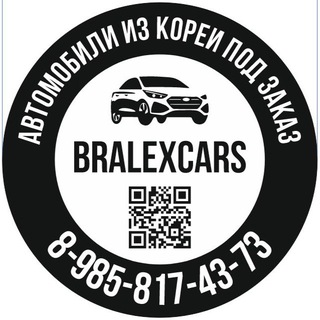 Telegram profile photo for BRALEX CARS | АВТО ПОД ЗАКАЗ