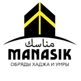 Telegram profile photo for Обряды Хаджа и Умры | Манасик Тревел