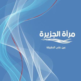 Telegram profile photo for مرآة الجزيرة