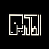 Telegram profile photo for الذاكريـن ✨