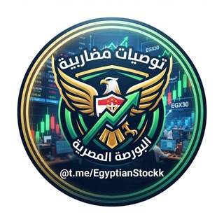 Telegram profile photo for توصيات مضاربية _ البورصة المصرية