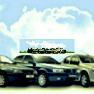 Telegram profile photo for 🌏شبکه فروش محصولات{{ایران خودرو و سایپا}}