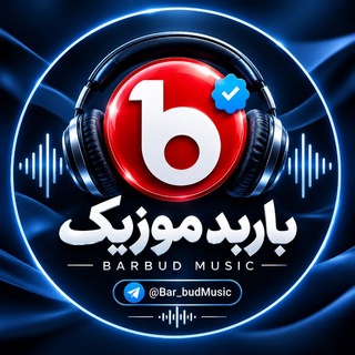 Telegram profile photo for باربد موزیک : هوش مصنوعی آهنگ جدید