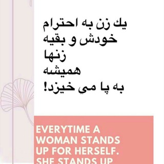 Telegram profile photo for کانال آگاهی زنان