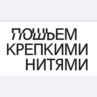 Telegram profile photo for POSHEM ПОШЬЕМ МЕРЧ МОСКВА