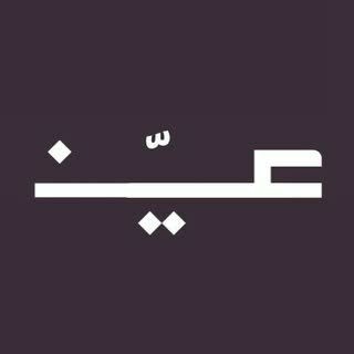 Telegram profile photo for عاطفيّ