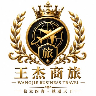 Telegram profile photo for 王杰商旅