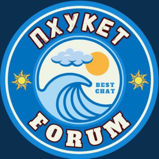 Telegram group profile photo for Пхукет Forum Таиланд