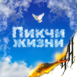 Telegram profile photo for пикчи жизни