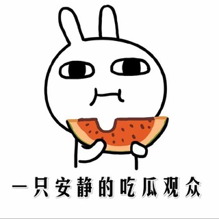 Telegram profile photo for TG全球吃瓜|搞笑|爆光|大事件