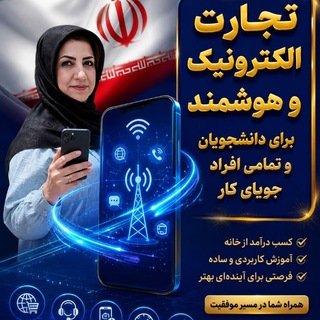 Telegram profile photo for تجارت الکترونیک وبرخط