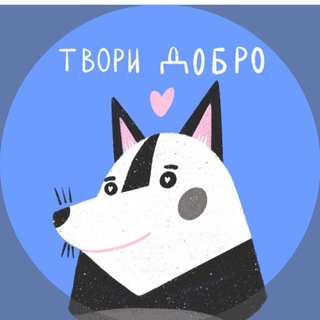Telegram profile photo for @____tvori___dobro___