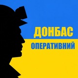 Telegram profile photo for Донбас Оперативний