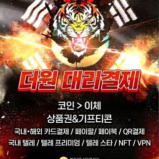 Telegram profile photo for 더원 대리결제