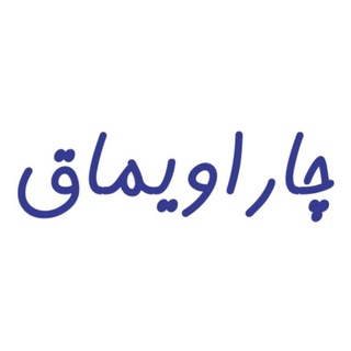 Telegram profile photo for گروه رسمی چاراویماق