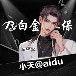 Telegram profile photo for 小天的爱赌圈(🧧红包频道)