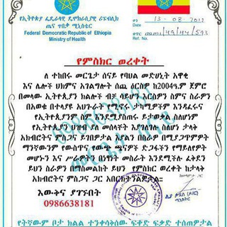 Telegram profile photo for መርጌታ ሰናይ የባህል መድሃኒት ቀማሚ