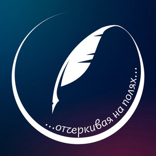 Telegram profile photo for Константин Донцов | Отчеркивая на полях
