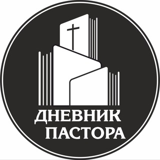 Telegram profile photo for Дневник Ивана Боричевского. Набат пастора !