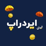 Telegram profile photo for ايران ايردراپ | Iran Air