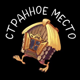 Telegram profile photo for Странное место
