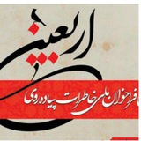Telegram profile photo for فراخوان خاطرات پیاده روی اربعین