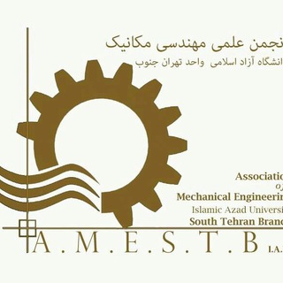 Telegram profile photo for انجمن علمی مهندسی مکانیک تهران جنوب