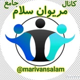 Telegram profile photo for مریوان سلام