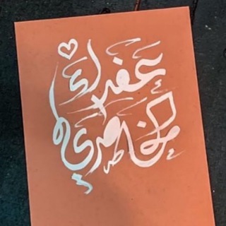 Telegram profile photo for ️ المعلمة عفراء الخاطري💡